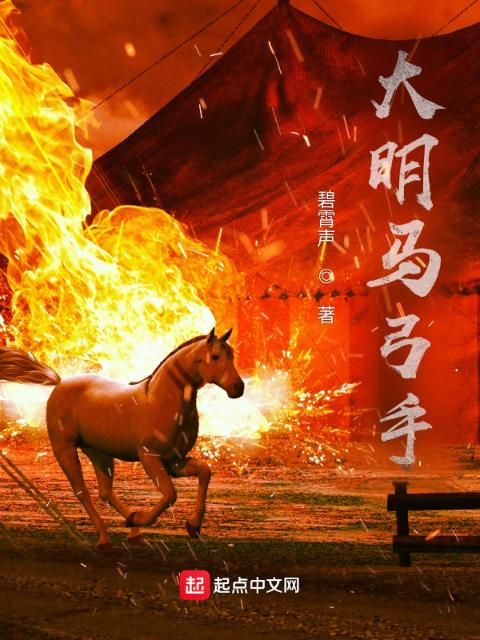 穿越霸王花3