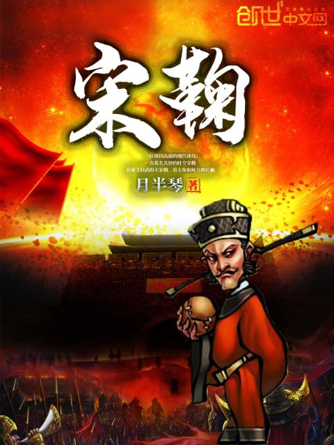 宋鞠