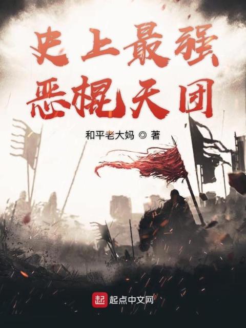 史上最强恶棍天团
