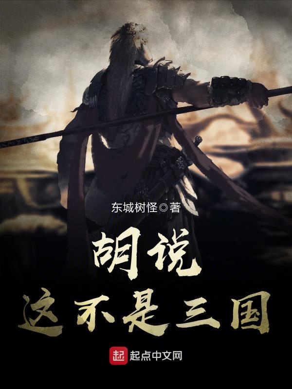 盗版三国