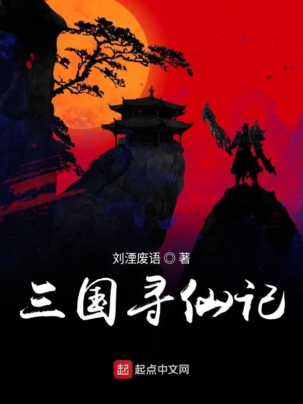 带着三国霸异界