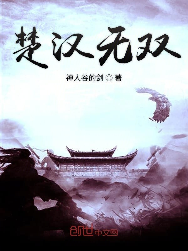 皇朝天下I夏楚无双