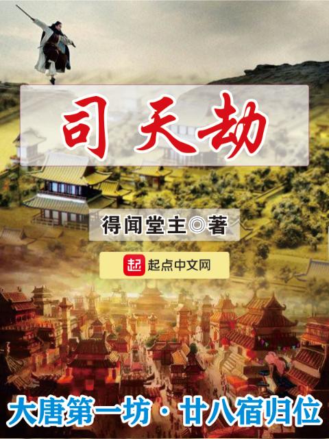 司天劫