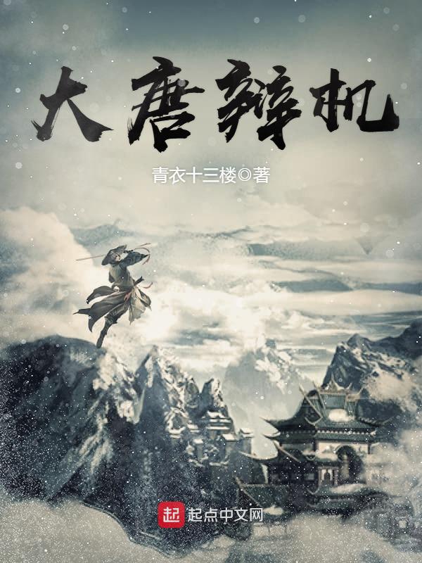 大唐辩机
