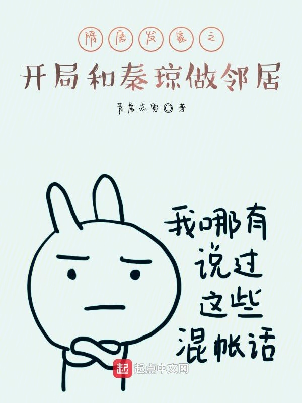 隋唐发家之开局和秦琼做邻居