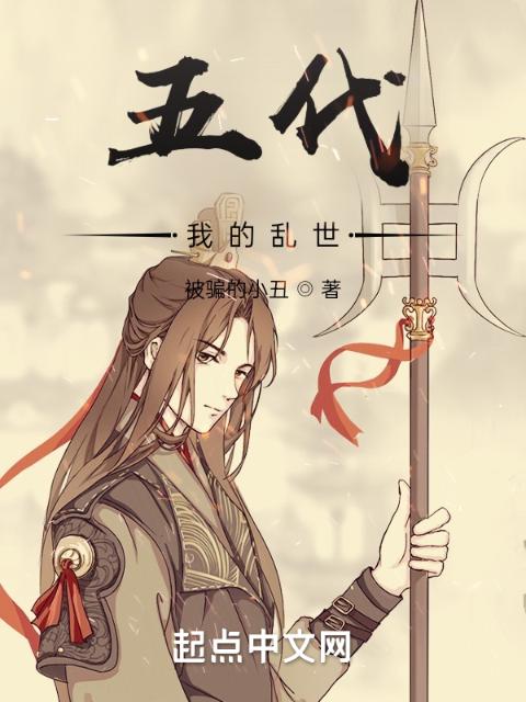 逆唐：我和黄巢当亲戚