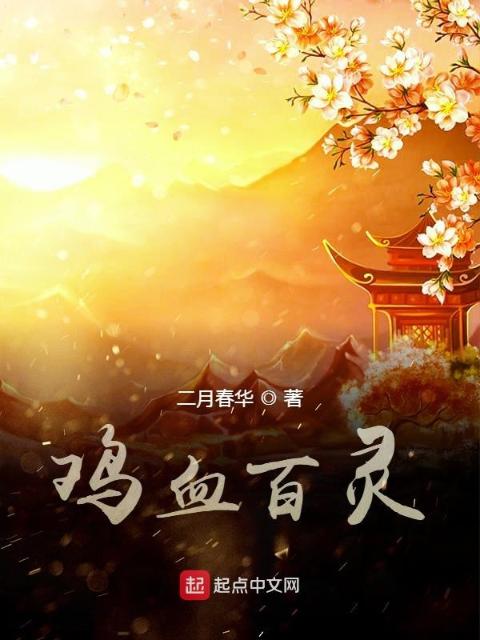 鸡血百灵