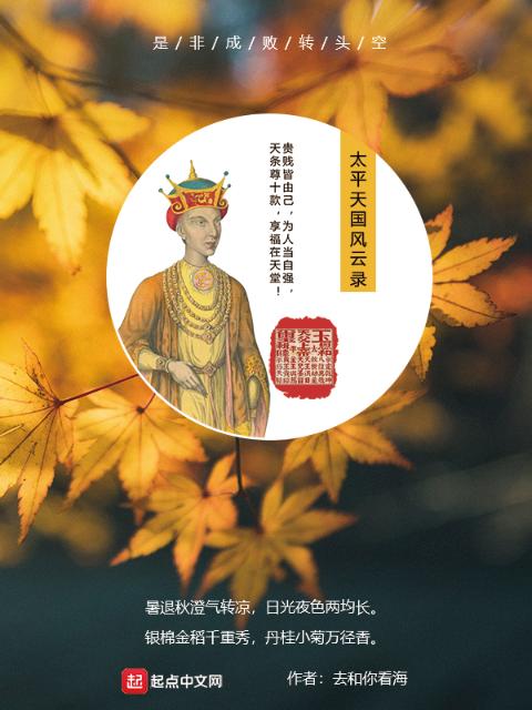 太平天国风云录