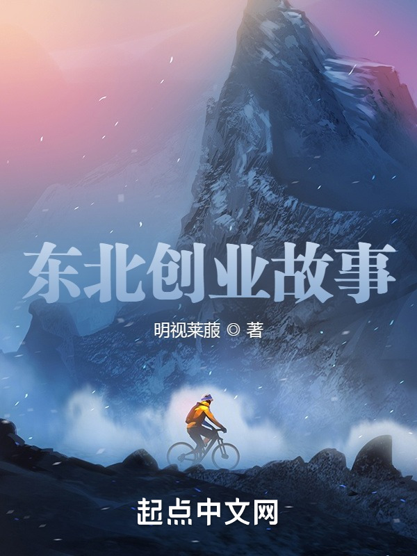 一只手滑向秘密花园的小说
